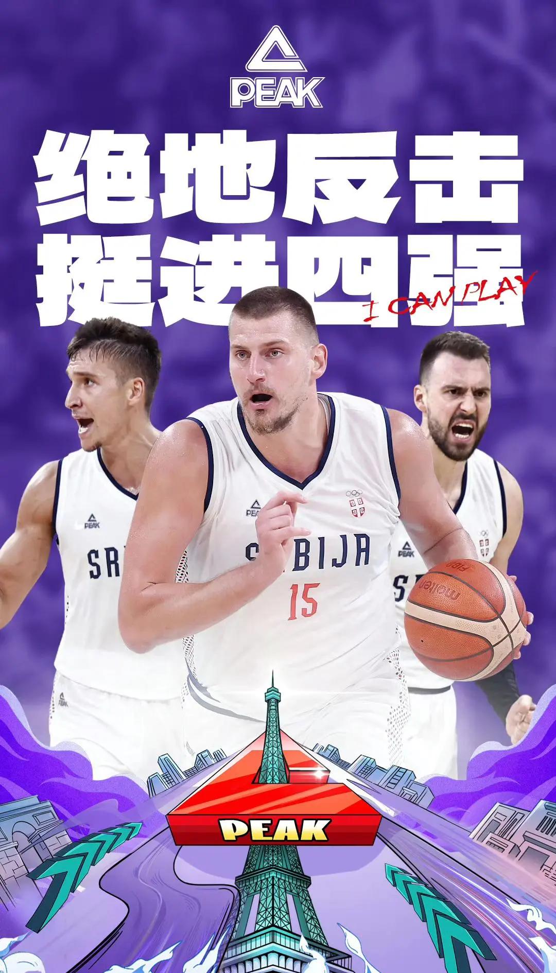 阿扎伦卡迎来十五赛季出色发挥，塞尔维亚队观众热烈欢呼！