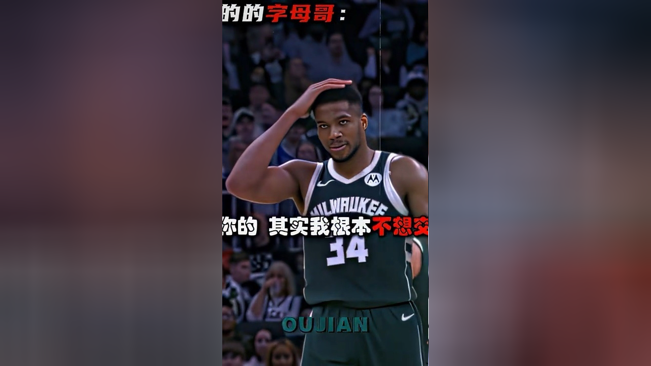 关于字母哥爆冷击败勇士，比分优势明显引爆全场！的信息